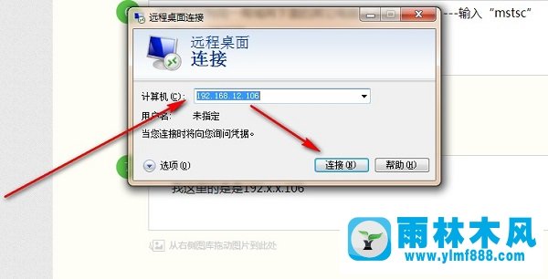 雨林木风xp系统怎么设置远程桌面连接？