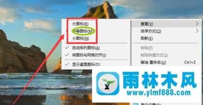 雨林木风win10系统的桌面图标变小解决办法