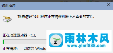 雨林木风win10系统怎么清理c盘垃圾？