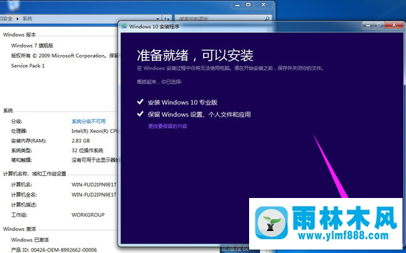 Win7系统怎么升级为雨林木风win10？