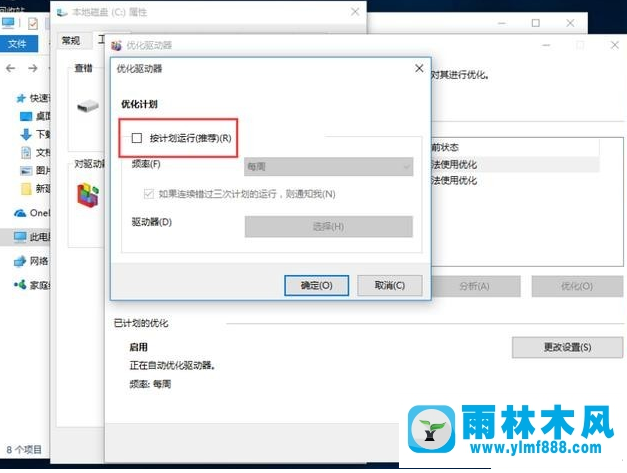 雨林木风win10系统有哪些方面可以优化？