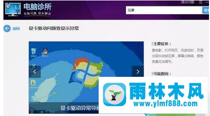 Win7系统玩传奇花屏怎么解决？