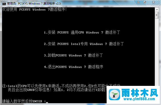 Win7旗舰版永久激活工具下载使用方法