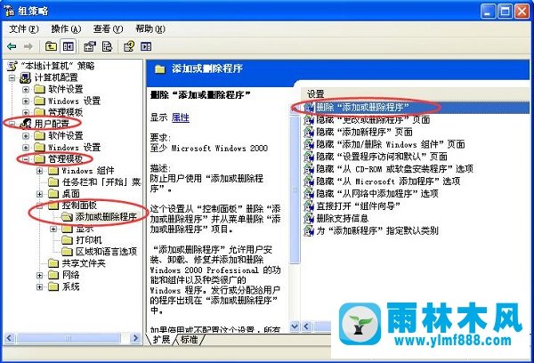 雨林木风xp系统控制面板添加和删除程序选项消失了怎么办？