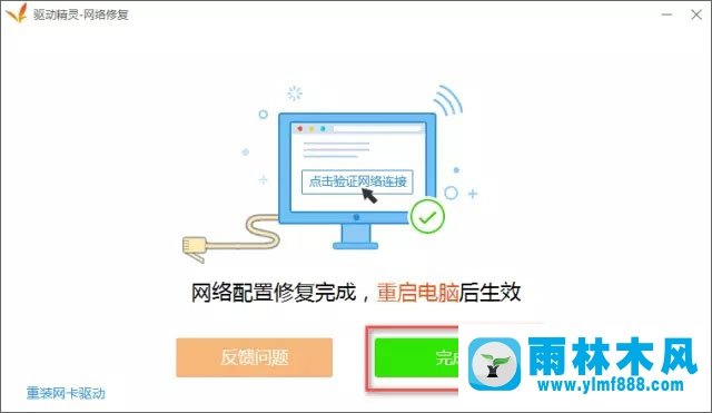 雨林木风win10驱动 如何快速安装驱动？