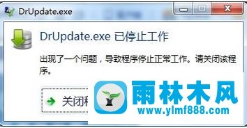 Win7系统drupdate.exe 应用程序错误该怎么办?