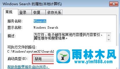 win7系统searchfilterhost.exe如何关闭?