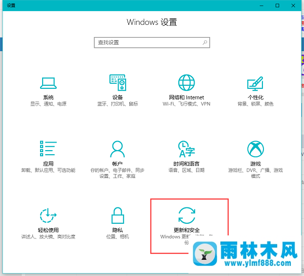 雨林木风win10系统还原方法