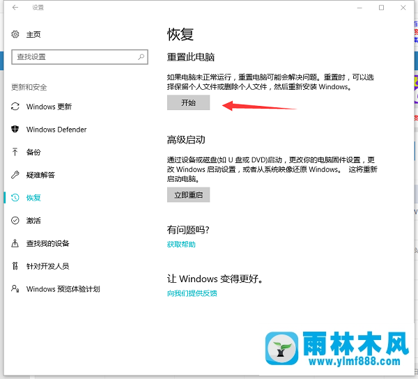 雨林木风win10系统还原方法