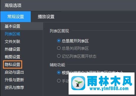 雨林木风win10系统下怎么清除暴风影音播放记录？