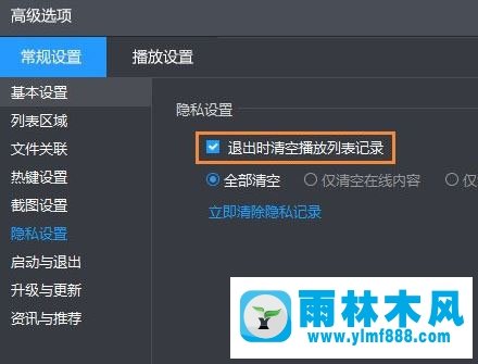 雨林木风win10系统下怎么清除暴风影音播放记录？