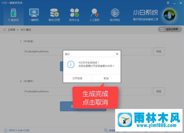 雨林木风win10系统怎么操作iso刻录到u盘？