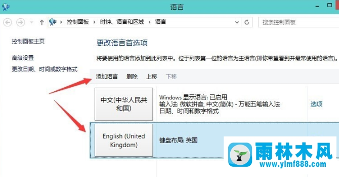 雨林木风win10系统怎么删除微软输入法？