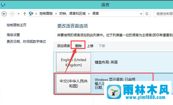 雨林木风win10系统怎么删除微软输入法？