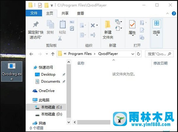 雨林木风win10系统安装软件时提示“不能打开要写入的文件”怎么解决？