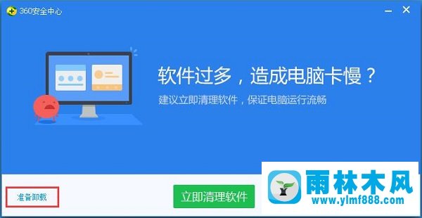 Win7系统无法卸载360产品处理方法