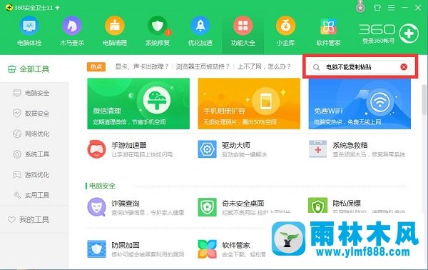 Win7电脑无法复制粘贴的解决方法