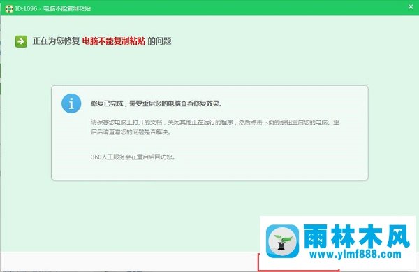 Win7电脑无法复制粘贴的解决方法