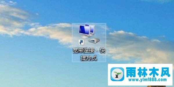 雨林木风win10系统怎么设置宽带连接？