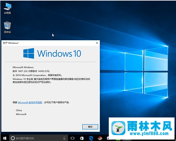 雨林木风win10专业版和企业版的区别