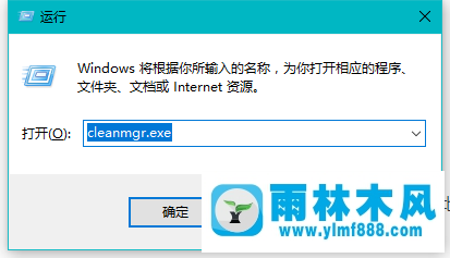 雨林木风win10系统如何清理垃圾文件？