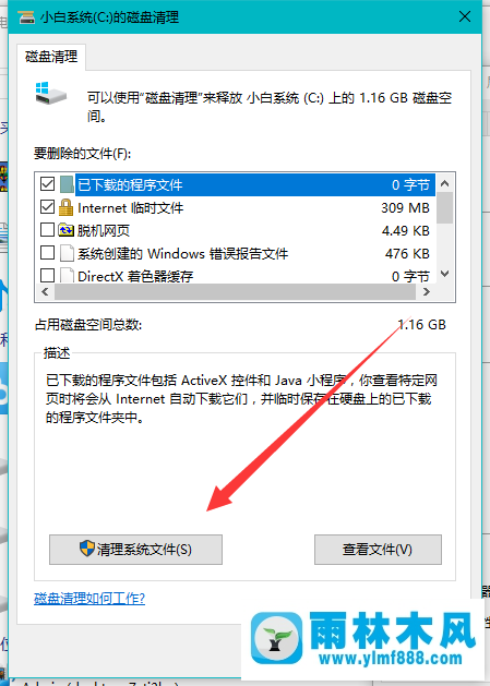 雨林木风win10系统如何清理垃圾文件？