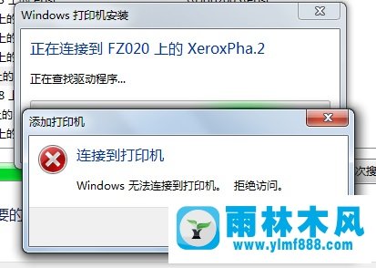 Win7系统打印机拒绝访问怎么办？