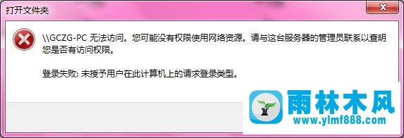 Win7系统打印机拒绝访问怎么办？