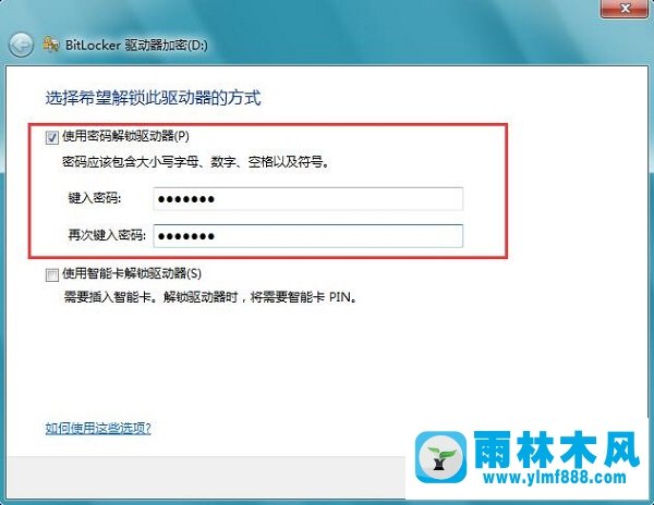 Win7系统如何给硬盘加密？