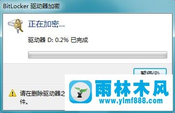 Win7系统如何给硬盘加密？