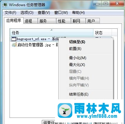 Win7系统提示bugreport_xf.exe-系统错误怎么办？