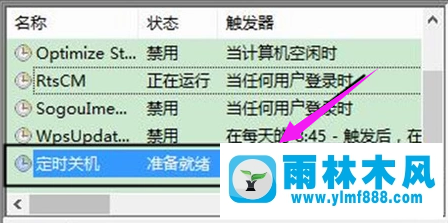 win10系统怎么设置定时关机？