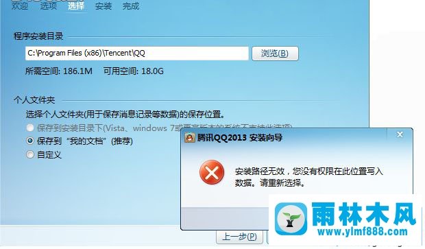 Win7安装qq提示安装路径无效您没有权限怎么办?