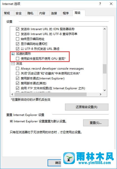 雨林木风win10系统下IE浏览器如何开启硬件加速？