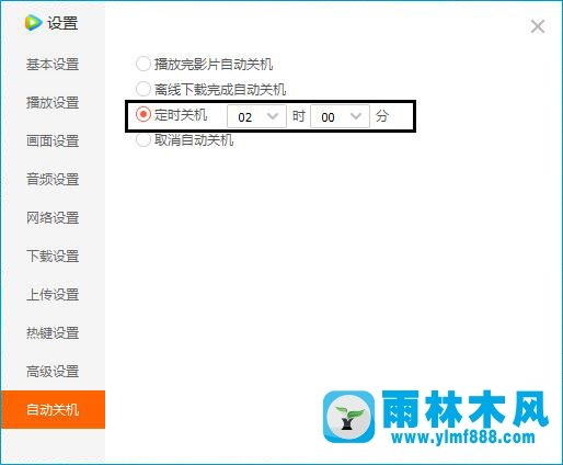 雨林木风xp系统怎么设置腾讯视频自动关机