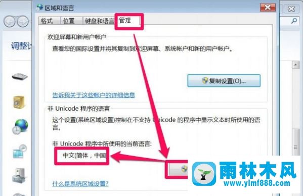 雨林木风win7系统打开软件乱码怎么办？