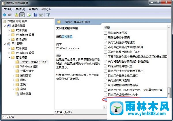 雨林木风win7系统任务栏不显示缩略图怎么解决？