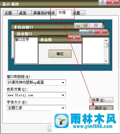 雨林木风xp系统怎么调整桌面图标大小？