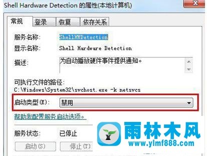 雨林木风win7系统光驱自动弹出怎么处理？