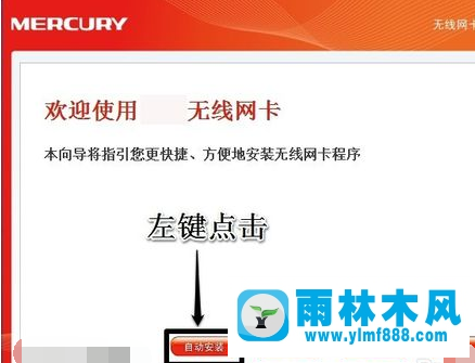 雨林木风win7系统怎么安装无线网卡驱动？