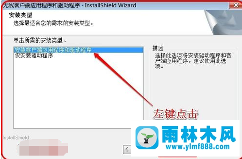 雨林木风win7系统怎么安装无线网卡驱动？