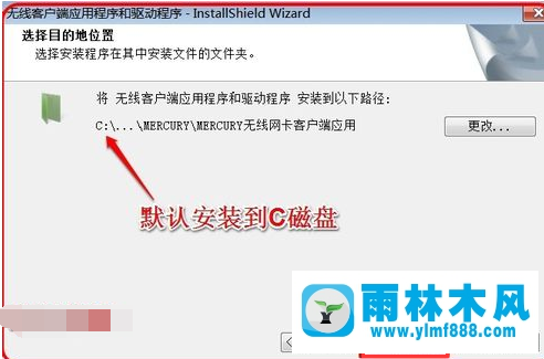 雨林木风win7系统怎么安装无线网卡驱动？