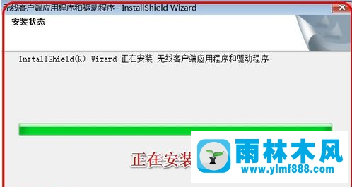 雨林木风win7系统怎么安装无线网卡驱动？