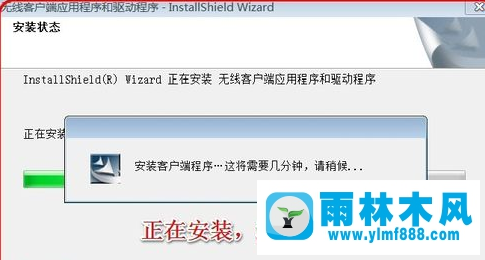 雨林木风win7系统怎么安装无线网卡驱动？