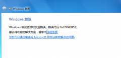 雨林木风win7激活错误代码0xc004e003怎么解决?