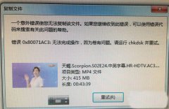 雨林木风win7复制文件到u盘提示错误0x80071ac3的解决方法