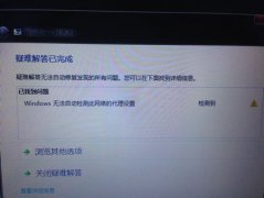 <b>雨林木风win7系统提示无法自动检测此网络的代理设置怎么办？</b>