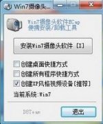 雨林木风win7系统摄像头本地预览的方法