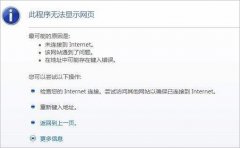 雨林木风win7系统u盾网页无法显示该网页怎么办?