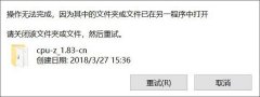 雨林木风win10删除文件提示：请关闭该文件夹或文件,然后重试 如何解决？